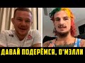 ДАВАЙ ПОДЕРЕМСЯ, О’МЭЛЛИ! / Петр Ян ВЫЗВАЛ НА БОЙ Шона О"Мэлли / Петр Ян ЖЕСТКО ответил