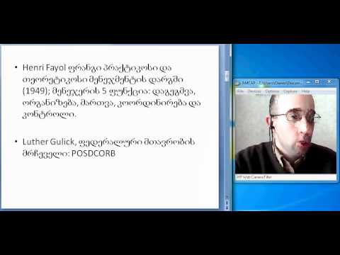 სახელმწიფო მართვა. VII ლექცია. I ნაწილი
