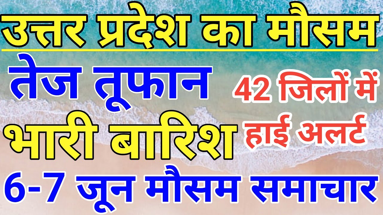 UP Ka Mausam Today Uttar Pradesh Mausam ki Jankari 6 June 2023 UP Ka Mausam YouTube