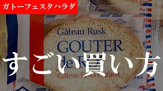 【ハラダのラスク】1枚ずつ買えて超便利！