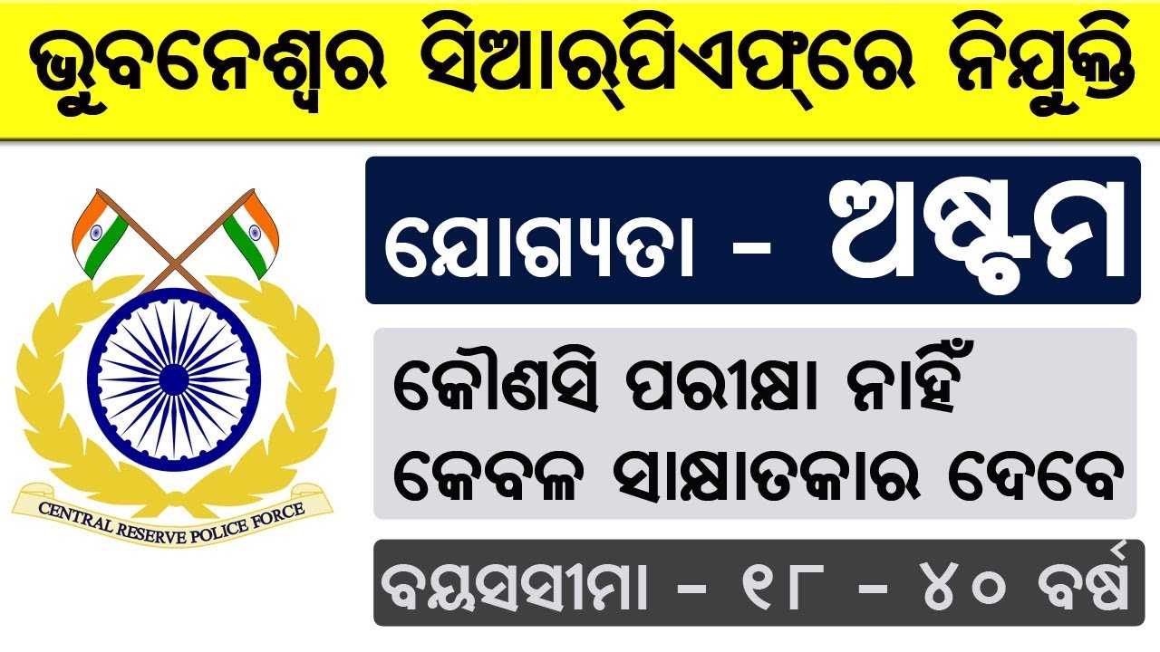 job-in-bhubaneswar-crpf-qualification-8th-pass-youtube