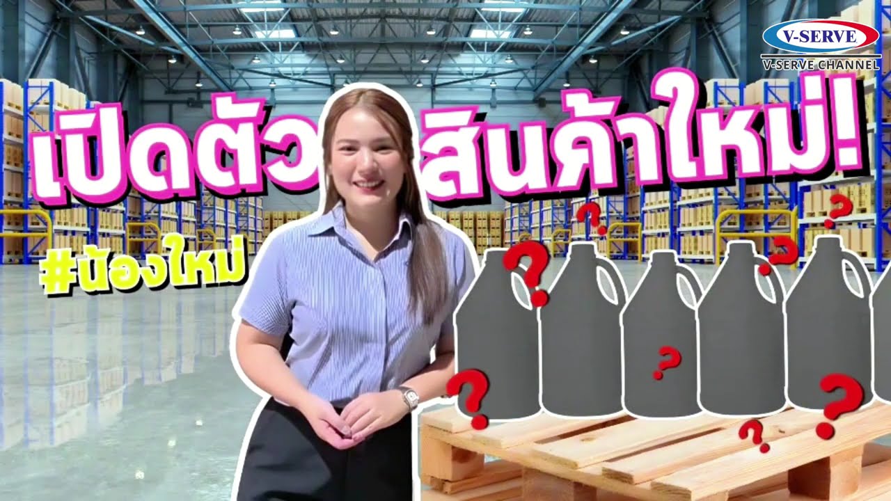 Skill Channel 77 EP.23  เปิดตัวสินค้าใหม่ ( Nettoyer )