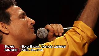 Sau Baar Janam | Anil Bajpai | Veenus Entertainers