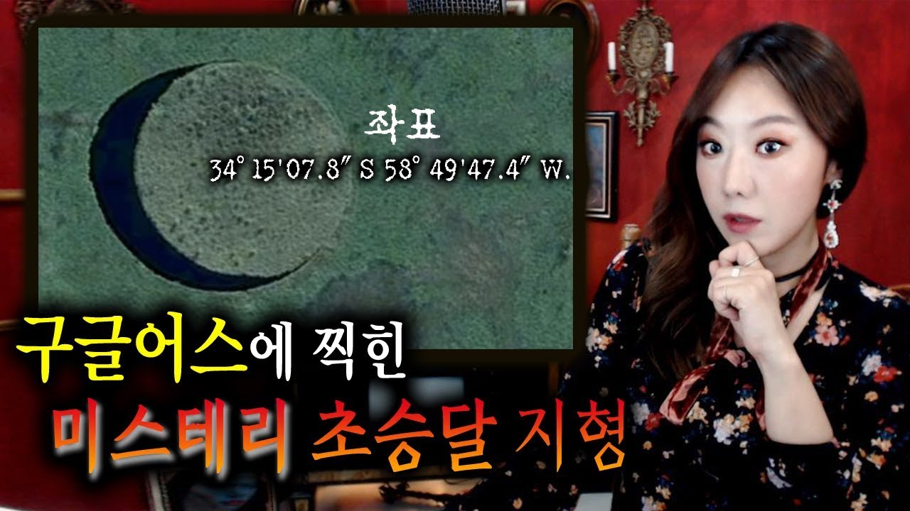 [토미] 2016년 구글어스에서 발견된 초승달 지형, 그런데 10년전 위성사진은 더 충격적이었다!! | 토요미스테리 | 디바제시카