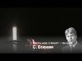 Сергей Есенин — «Цветы мне говорят — прощай» | Jazz Fusion Poetry | RhymeDecay