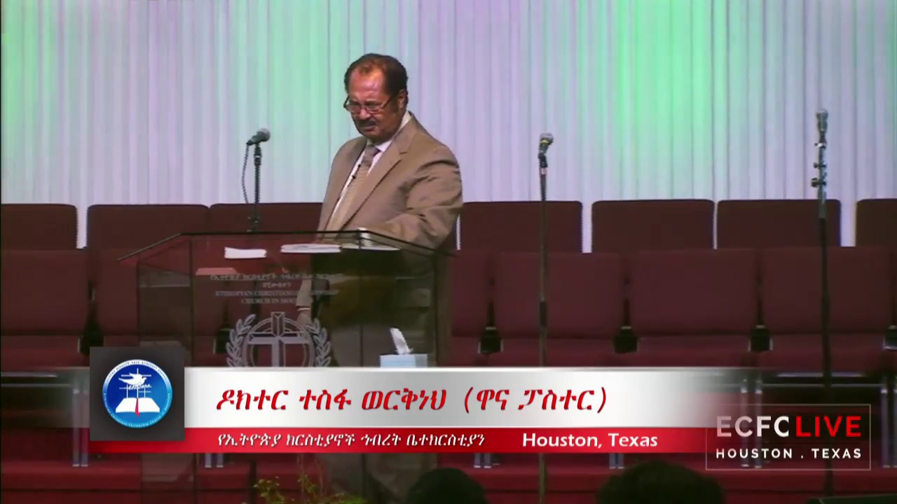 Dr. Pastor Tesfa Workeneh (መስማት ማወቅ መከተል ክፍል 1）