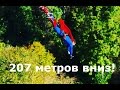 Супермен банджи джампинг / Superman bungee jumping