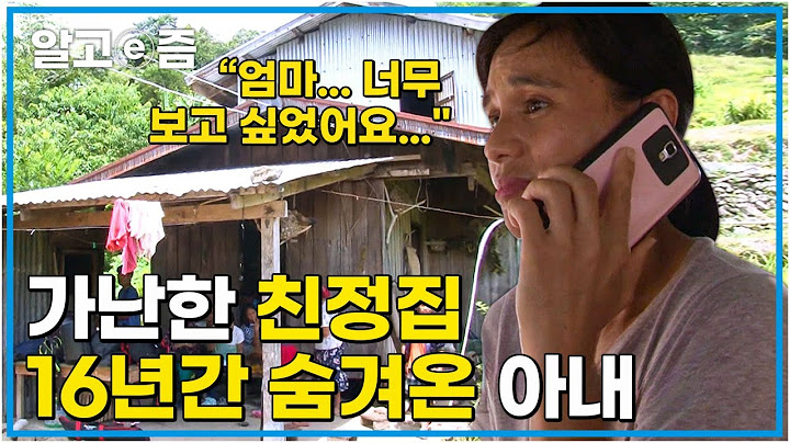 "사돈 얼굴도 본 적이 없어..." 가난한 친정을 16년간 절대 비밀로 지켜온 며느리와 사돈이 너무 궁금한 시어머니│다문화 고부열전│알고e즘