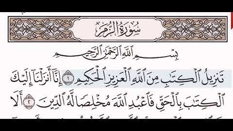 سورة الزمر الشيخ على عبد الرحمن الحذيفي من مصحف آيات