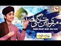 Meri baat ban gayi hai  ghulam mustafa qadri  new naat 2023  teri naat parte parte