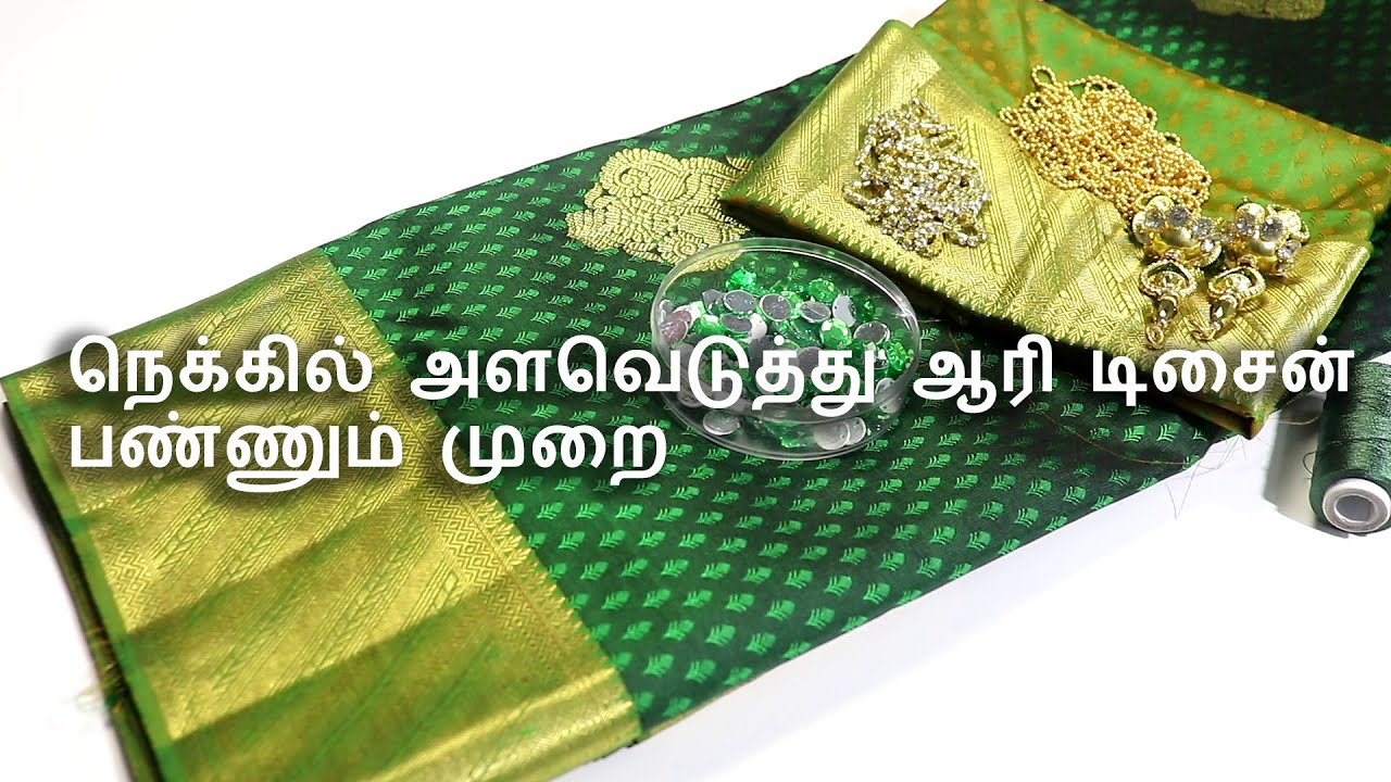 Beautiful Silk Saree aari work blouse design | நெக்கில் அளவெடுத்து ஆரி டிசைன் பண்ணும் முறை.