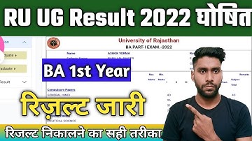 BA 1st Year Result 2022 Out || RAJASTHAN UNIVERSITY BA 1st YEAR RESULT 2022 || UG Result declared ||