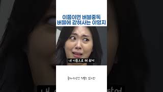 이쯤되면 버블중독 버블에 갇혀버린 이영지 ㅋㅋ