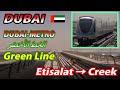DUBAI-METRO الخط الأخضر Green Line Etisalat→Creek ドバイメトロ・グリーンライン(アフダル線) 全区間