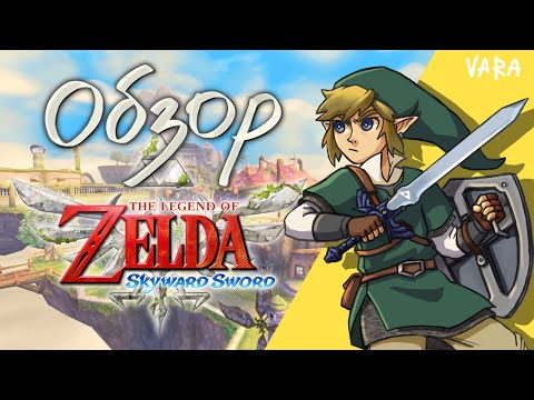 Видео: Слухи о Zelda: Skyward Sword до E3