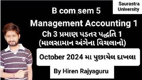 October 2024 મા પુછાયેલ દાખલા|Material Variance|Unit 3|management accounting|sem 5|B Com