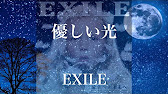 歌詞付き 優しい光 Exile リクエスト曲 Youtube