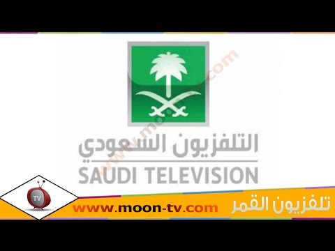 تردد قناة السعودية Saudi TV على القمر عرب سات ( بدر) @Moontv0