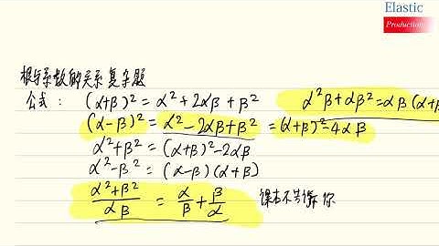 UEC高中数学高一chp1根与系数的关系复杂题