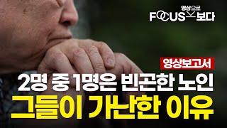 OECD 노인빈곤율 1위 | 소득과 자산을 고려한 개선 방안