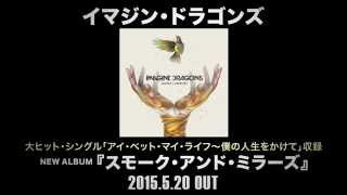 イマジン ドラゴンズ アイ ベット マイ ライフ 僕の人生をかけて ヴァージョン Youtube イマジン ドラゴンズ アイ ベット マイ ライフ 僕の人生をかけて ヴァージョン Youtube