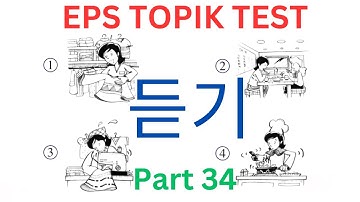 Listening CBT EPS TOPIK KOREAN (듣기) 문제 Test 20 Questions Auto Fill Answers 고용허가제 한국어능력시험 Part 34