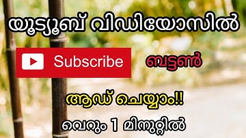 How to Add subscribe button in your youtube videos|സബ്സ്ക്രൈബ് ബട്ടൺ ആഡ് ചെയ്യാം|rahul tech-hacks