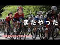 【ゆっくり実況】逃げて垂れて攣って・・・チームプレー？なにそれおいしいの？ 2025 ジャパンカップオープンレース 男子