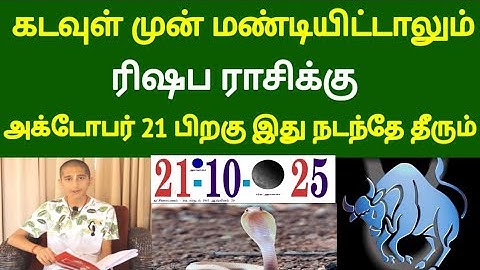 கடவுள் முன் மண்டியிட்டாலும்..ரிஷபம் ராசிக்கு... அக்டோபர் 21 பிறகு இது நடந்தே தீரும் !