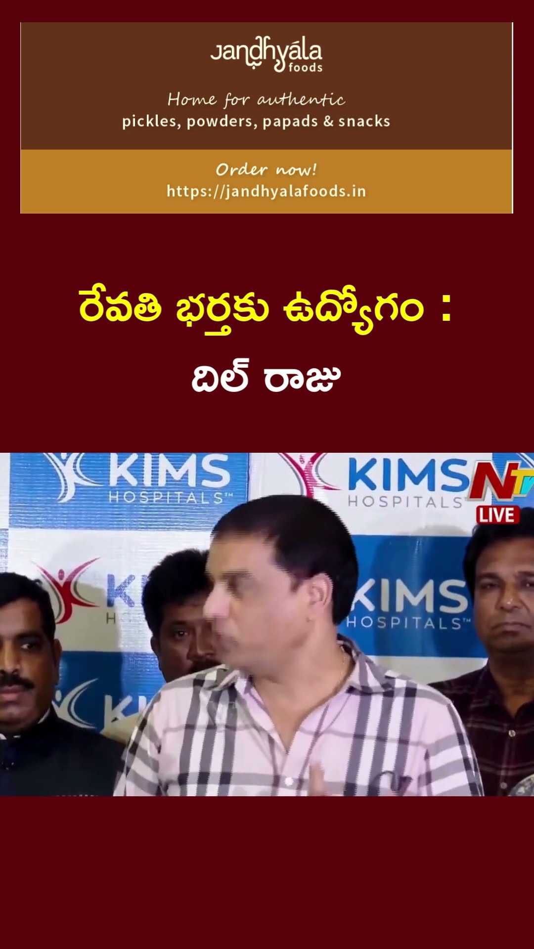 కావాలని ఎవరూ చేయరు : Dil Raju Visits KIMS | Allu Arjun Stampede Case | Ntv