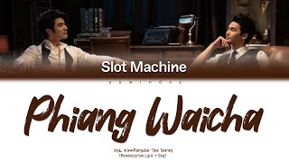 Video thumbnail of "Slot Machine - Phiang Waichai (เพียงไว้ใจ) | Ost. KinnPorsche The Series"