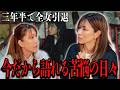 ④【全女引退】巡業中の食事は1人でコンビニ弁当...後悔残る全女での三年半