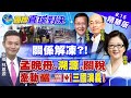 【國際直球對決】美關稅大戰釀980億美元損失!葉倫訪中解鈴人? @全球大視野  精華版