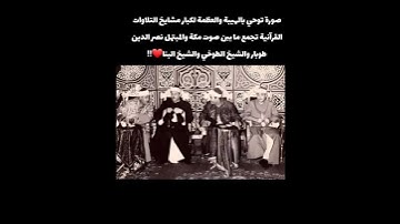(وكذلك أوحينا إليك روحا من أمرنا ما كنت تدري ما الكتاب)سورة الشورى- أجمل تلاوات عبد الباسط عبد الصمد