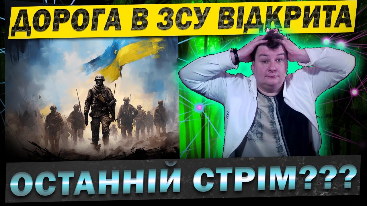 💙💛 Виряжени) на 8му ранку в ТЦК - YouTube