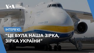 Як українська “Мрія” підкорювала США та які перспективи її відбудови