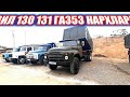 Zil130 131 gaz 53 narhlari 7 марта 2021 г.