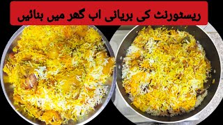 chicken biryani recipe || restaurant style chicken biryani || homemade chicken biryani recipe