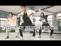 5 मिनट मा डान्स सिक्नुहोस -Basic Dance for everyone (डान्स कोर्स )step by step-part -1 Dwalk Nepal