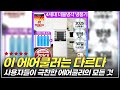 사용자들이 극찬한 이동식 에어쿨러