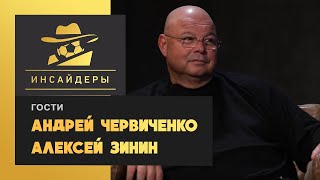 «Инсайдеры». Выпуск от 24.11.2018 «Инсайдеры». Выпуск от 24.11.2018