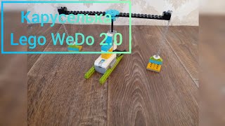 Каруселька - Lego WeDo 2.0