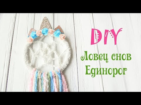 Оригами ловец снов