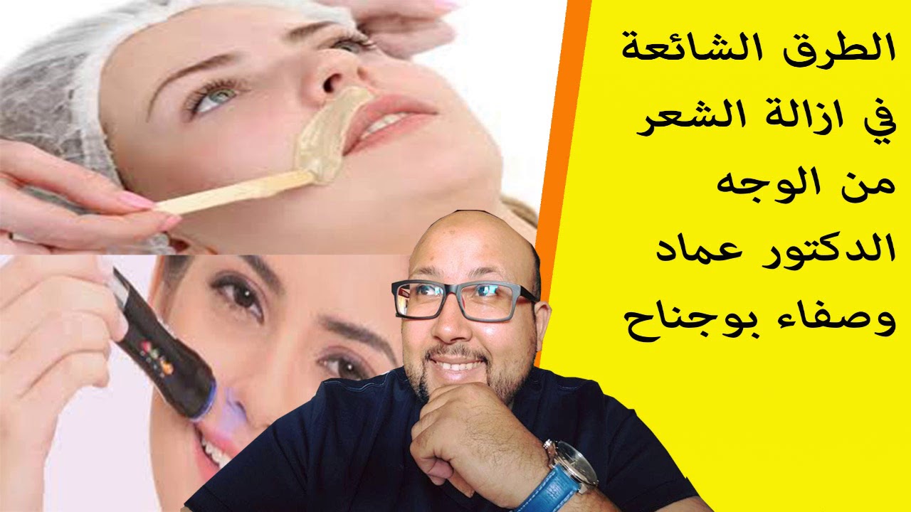 تجنبوا الاخطاء الشائعة في ازالة الشعر من الجسم مع وصفة الحلوة بشكل جديد من عند الدكتور عماد وصفاء