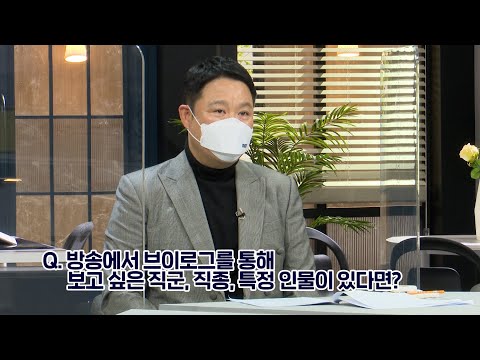 <strong>김구라</strong> | 상식王 김구라가 브이로그를 통해 보고 싶은 직종이나 인물? 아무튼출근 제작발표회 메이킹 | TVPP | MBC 210302 <strong>방송</strong>