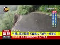 竹縣山區狂降雨 五峰鄉.尖石鄉列一級警戒