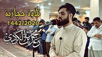 تلاوة حجازية خاشعة لما تيسر من سورتي القلم و الفجر | جهريات مسجد بهشت 1442/2020