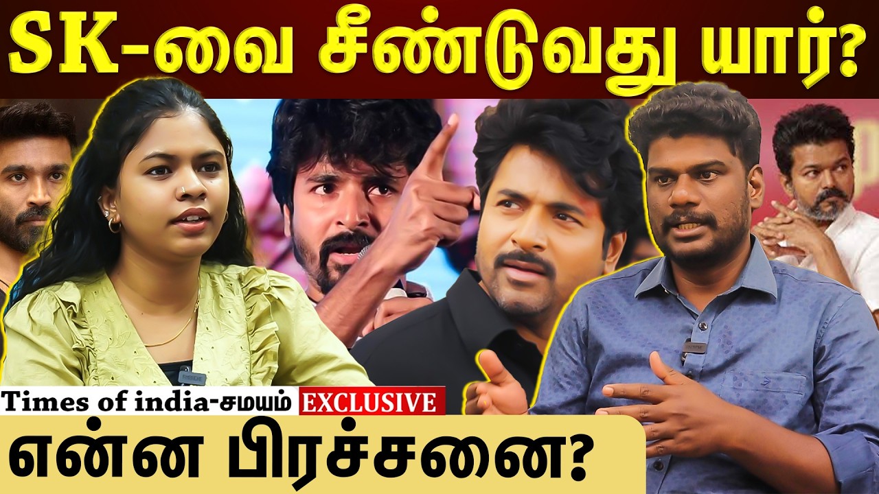 சிவகார்த்திகேயன் சொன்னது யாரை? எதனால் அப்படி பேசுகிறார்?