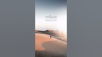 ماتيسر من سورة النجم الآية 39 🌹