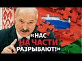 Россия запустила в Беларуси «украинский сценарий»? | Донбасc Реалии